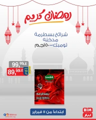 صفحة 34 ضمن عروض 3 أيام فقط في بيم ماركت مصر