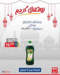 صفحة 26 ضمن عروض 3 أيام فقط في بيم ماركت مصر