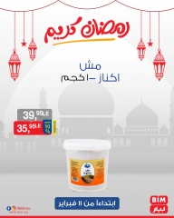 صفحة 40 ضمن عروض 3 أيام فقط في بيم ماركت مصر