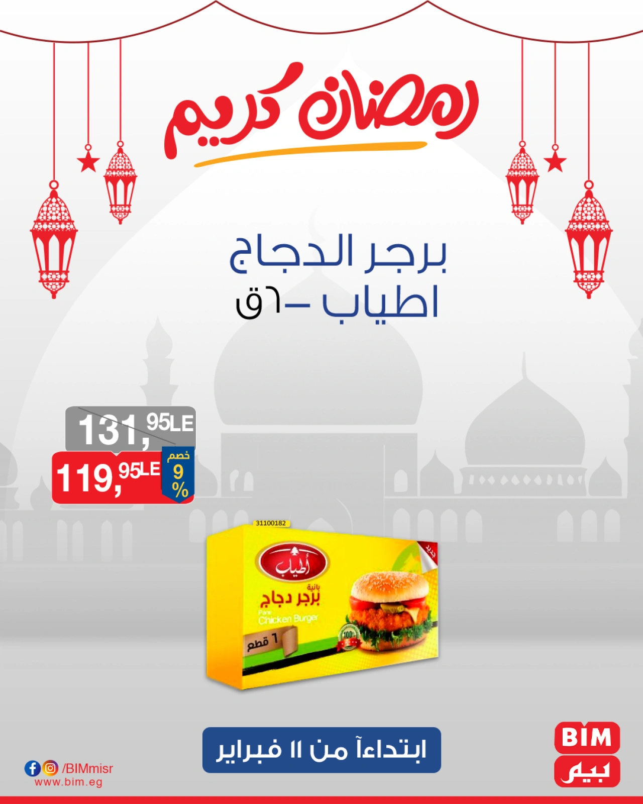 صفحة 38 ضمن عروض 3 أيام فقط في بيم ماركت مصر