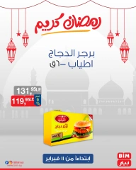 صفحة 38 ضمن عروض 3 أيام فقط في بيم ماركت مصر