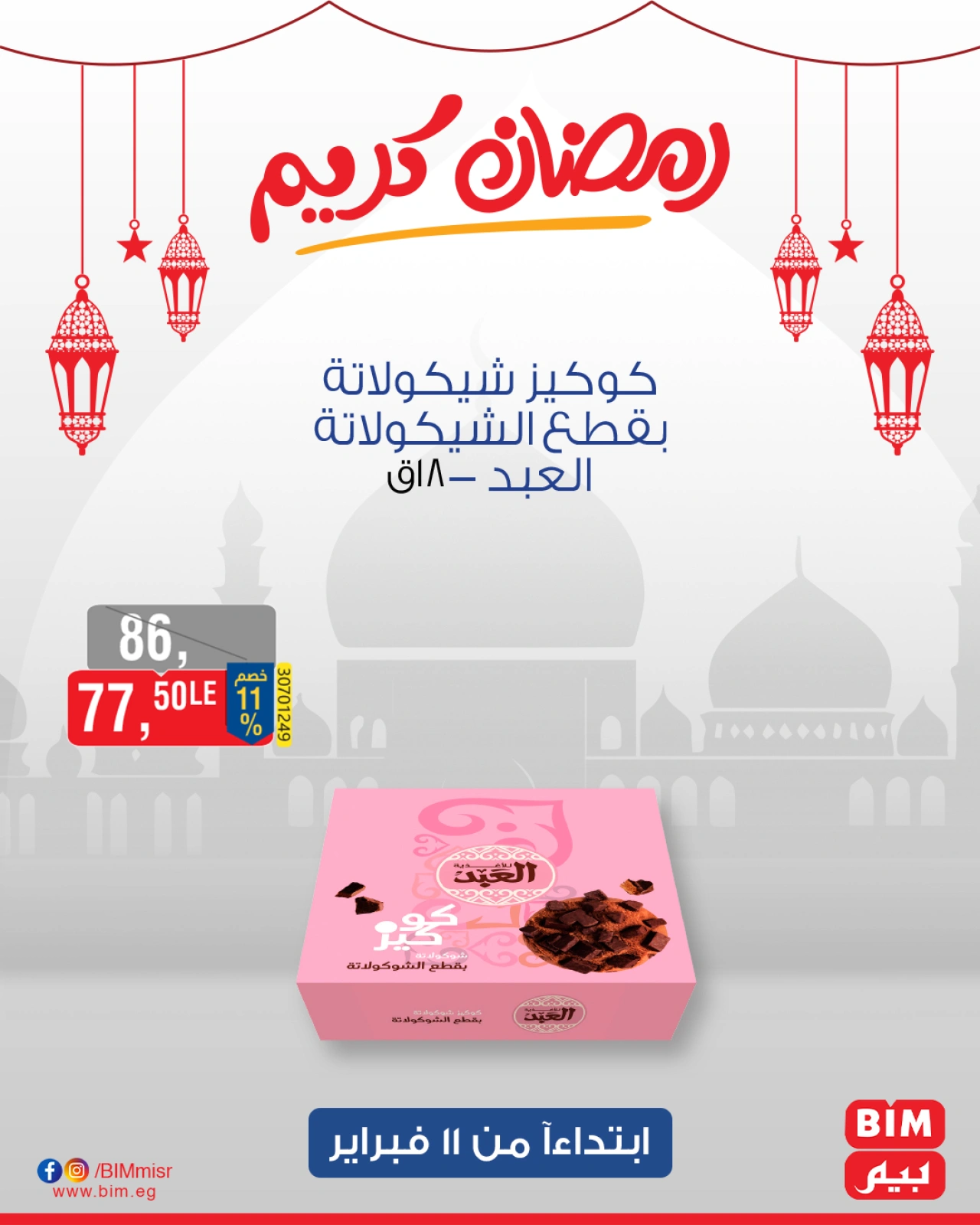 صفحة 15 ضمن عروض 3 أيام فقط في بيم ماركت مصر