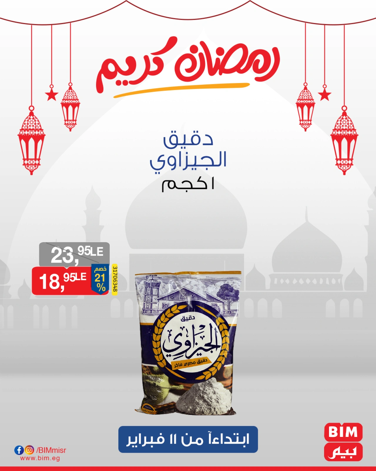 صفحة 30 ضمن عروض 3 أيام فقط في بيم ماركت مصر