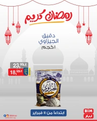 صفحة 30 ضمن عروض 3 أيام فقط في بيم ماركت مصر