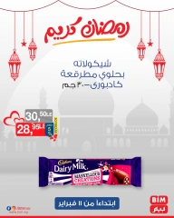 صفحة 6 ضمن عروض 3 أيام فقط في بيم ماركت مصر