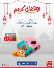 صفحة 14 ضمن عروض 3 أيام فقط في بيم ماركت مصر