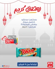 صفحة 5 ضمن عروض 3 أيام فقط في بيم ماركت مصر