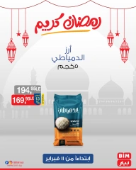 صفحة 31 ضمن عروض 3 أيام فقط في بيم ماركت مصر