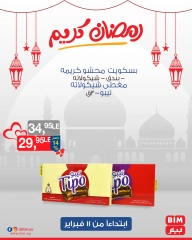 صفحة 2 ضمن عروض 3 أيام فقط في بيم ماركت مصر