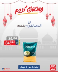 صفحة 43 ضمن عروض 3 أيام فقط في بيم ماركت مصر