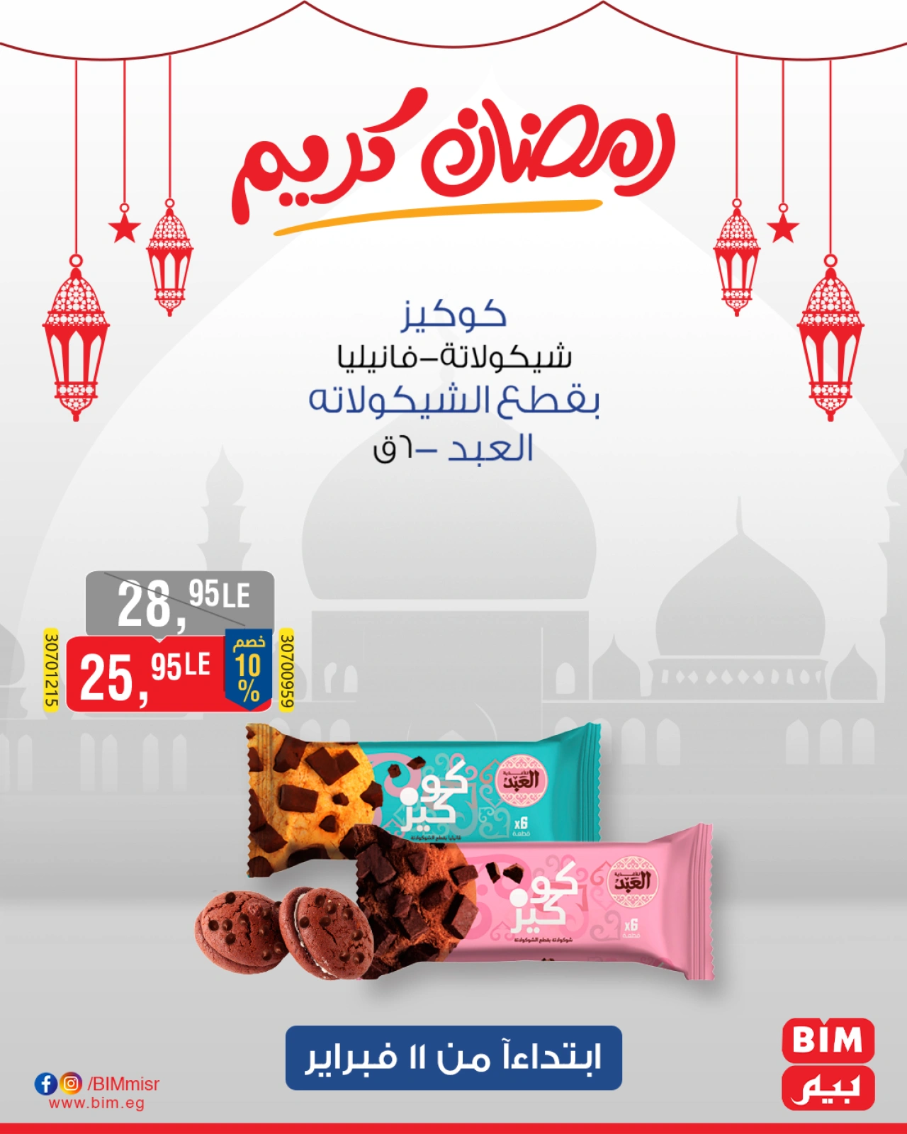 صفحة 11 ضمن عروض 3 أيام فقط في بيم ماركت مصر