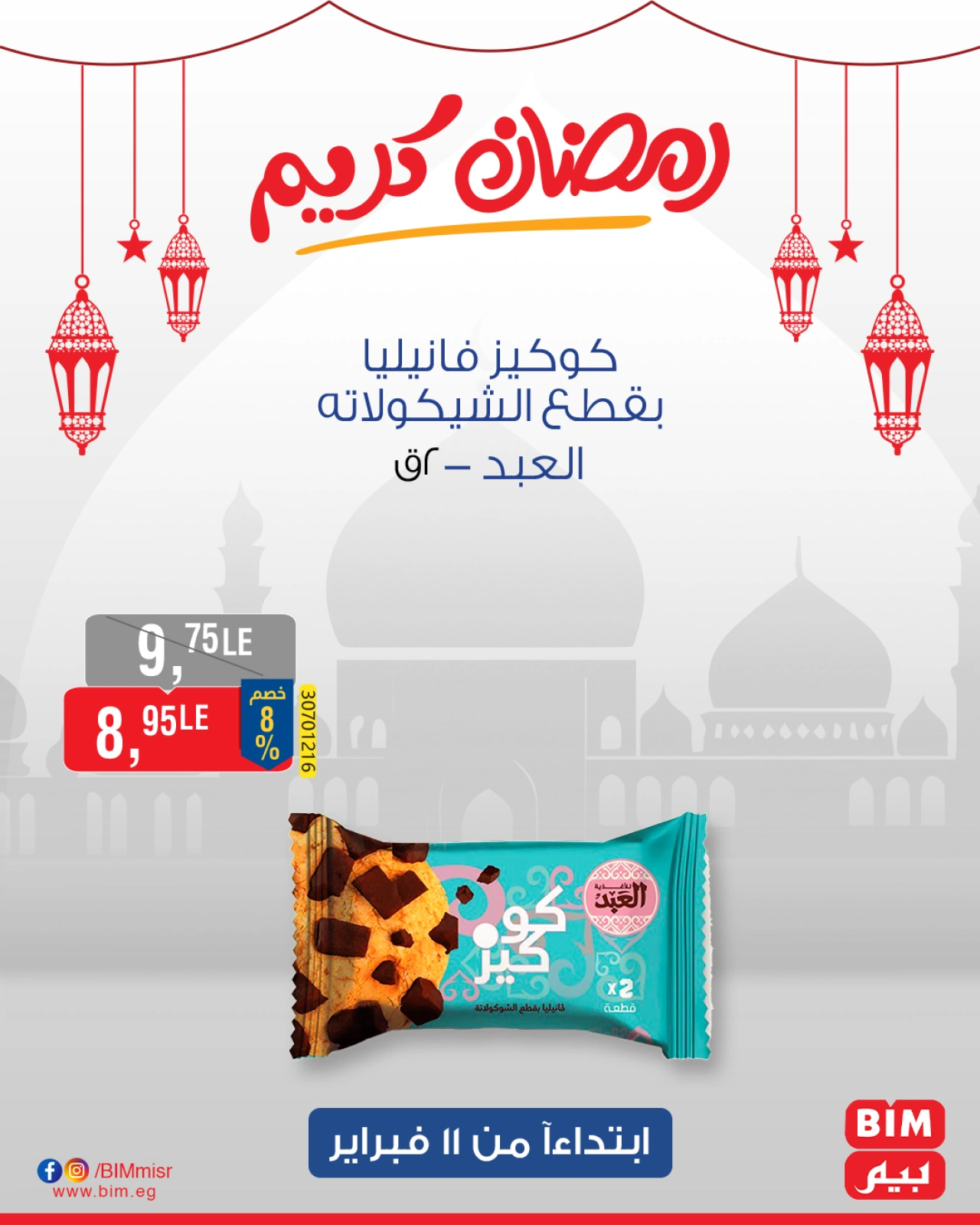 صفحة 13 ضمن عروض 3 أيام فقط في بيم ماركت مصر
