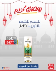صفحة 23 ضمن عروض 3 أيام فقط في بيم ماركت مصر