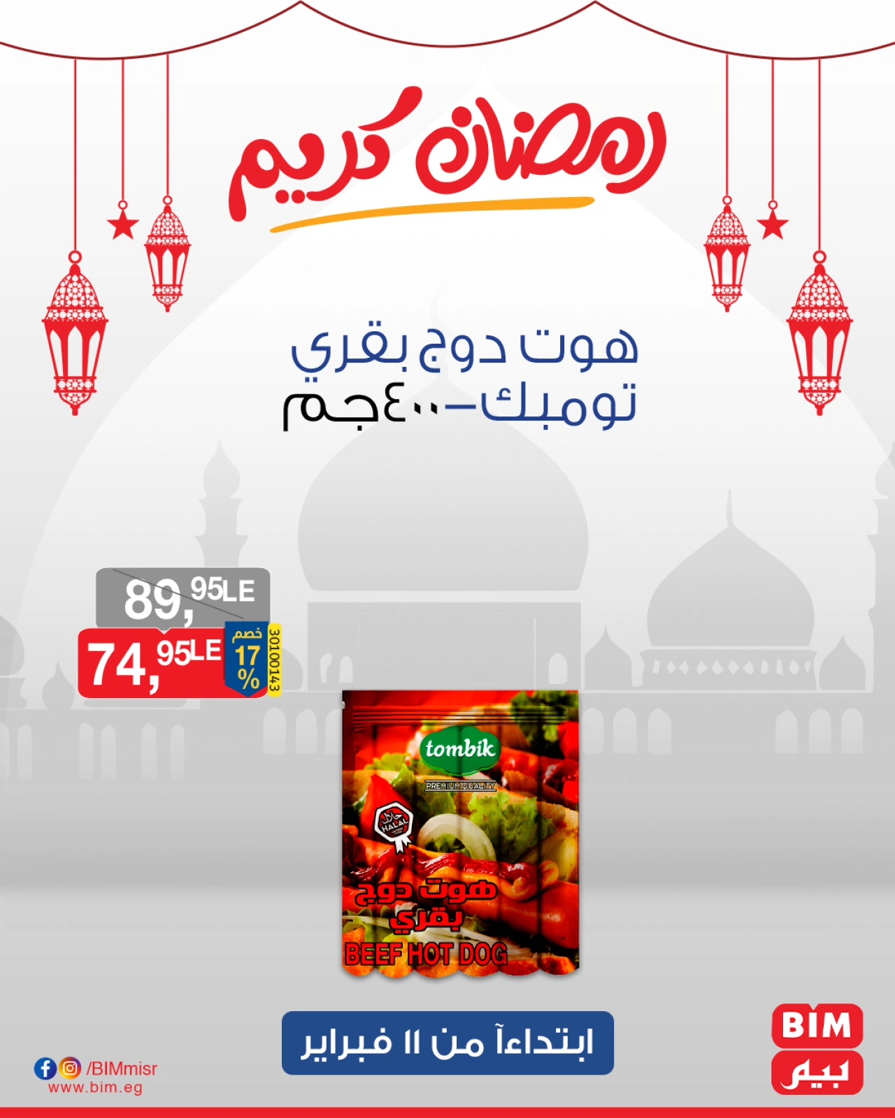 صفحة 35 ضمن عروض 3 أيام فقط في بيم ماركت مصر