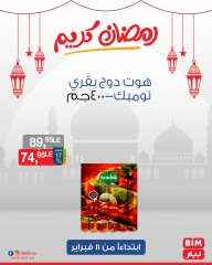 صفحة 35 ضمن عروض 3 أيام فقط في بيم ماركت مصر