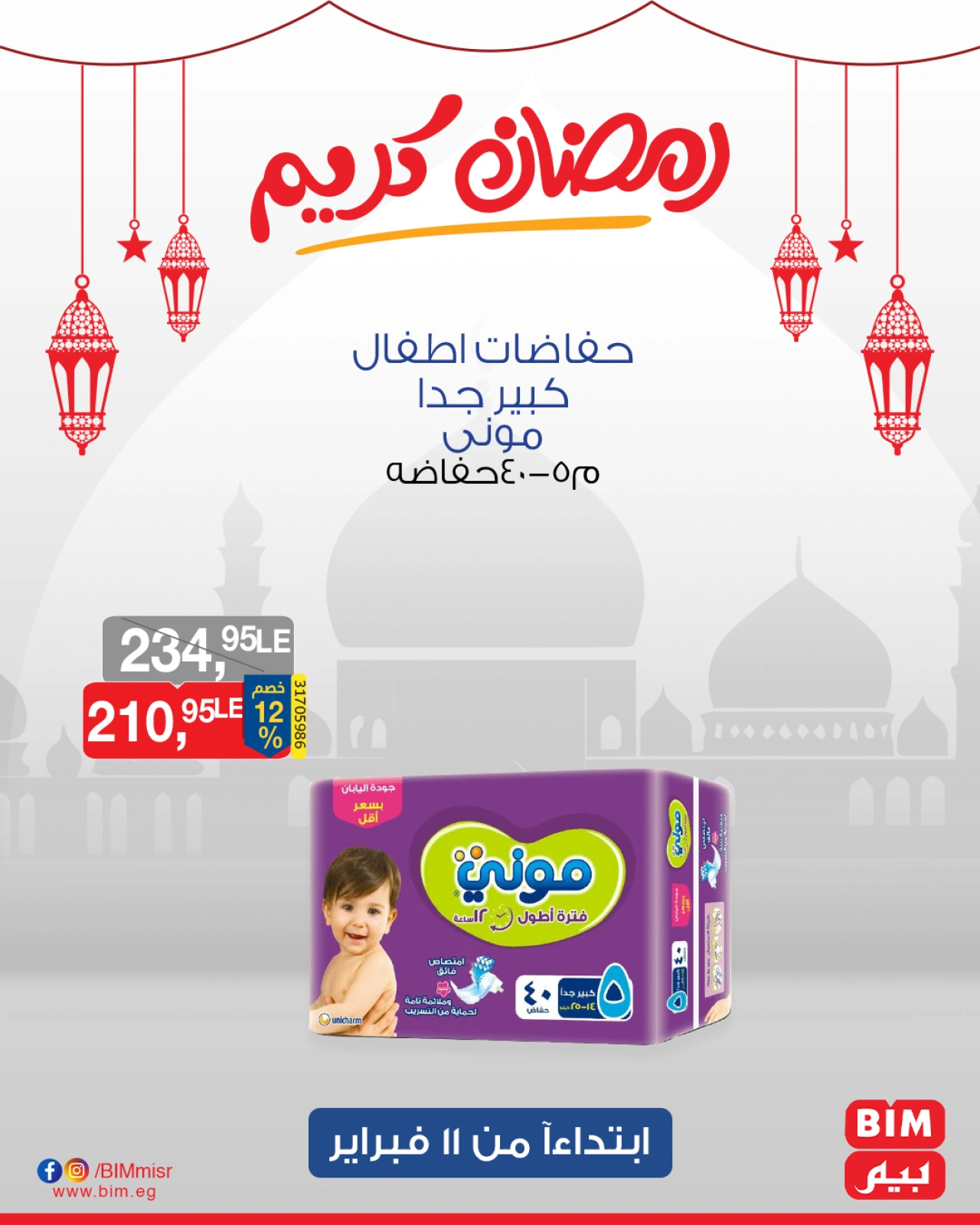 صفحة 22 ضمن عروض 3 أيام فقط في بيم ماركت مصر
