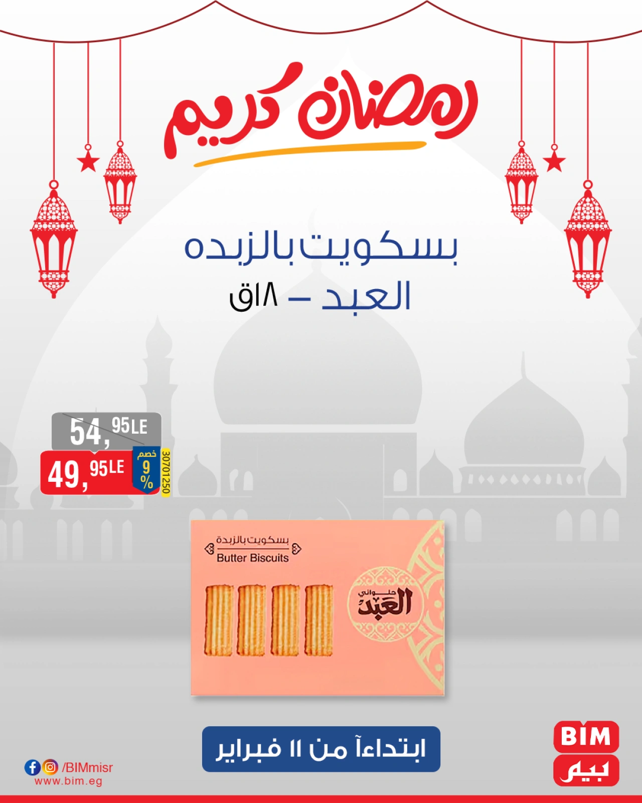 صفحة 18 ضمن عروض 3 أيام فقط في بيم ماركت مصر