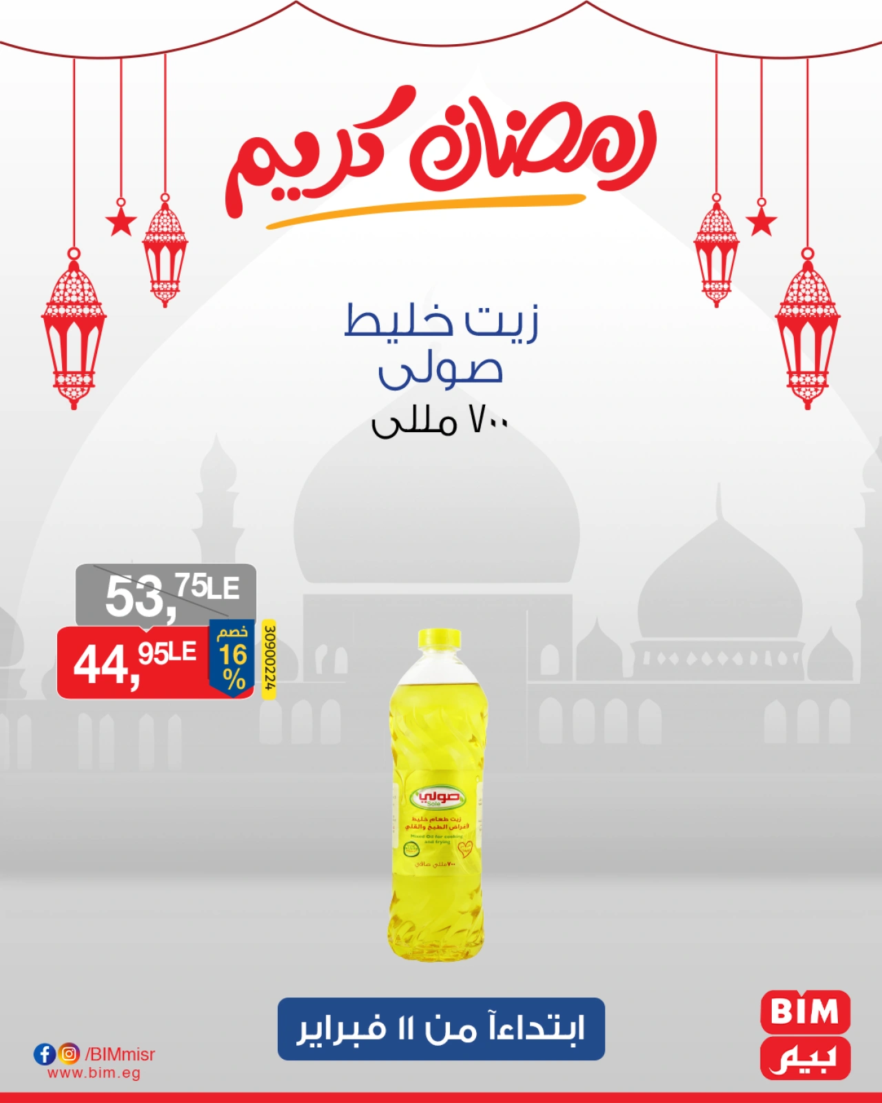 صفحة 29 ضمن عروض 3 أيام فقط في بيم ماركت مصر