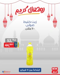 صفحة 29 ضمن عروض 3 أيام فقط في بيم ماركت مصر
