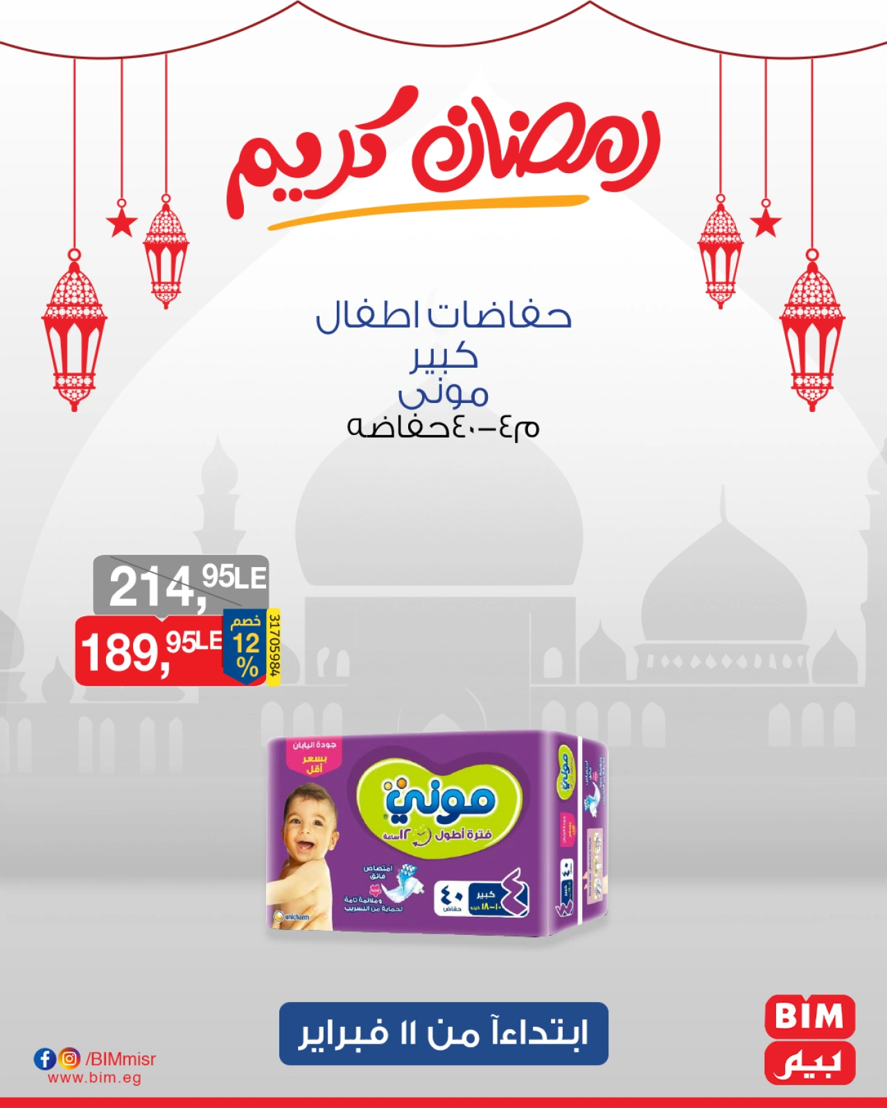 صفحة 21 ضمن عروض 3 أيام فقط في بيم ماركت مصر