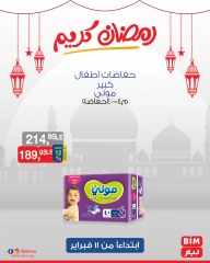 صفحة 21 ضمن عروض 3 أيام فقط في بيم ماركت مصر
