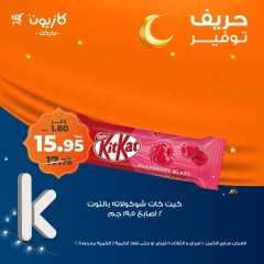 صفحة 1 ضمن حريف التوفير في كازيون ماركت مصر