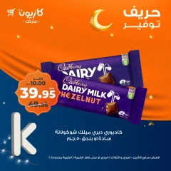صفحة 2 ضمن حريف التوفير في كازيون ماركت مصر