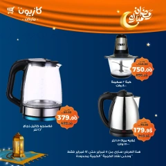 صفحة 3 ضمن عرض البريمو في كازيون ماركت مصر