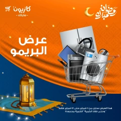 صفحة 1 ضمن عرض البريمو في كازيون ماركت مصر