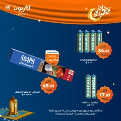 صفحة 2 ضمن عرض البريمو في كازيون ماركت مصر