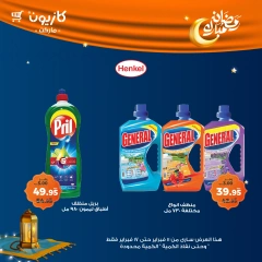 صفحة 14 ضمن عروض رمضان مبارك في كازيون ماركت مصر