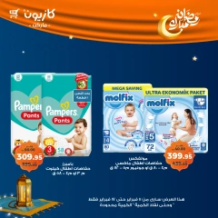 صفحة 8 ضمن عروض رمضان مبارك في كازيون ماركت مصر