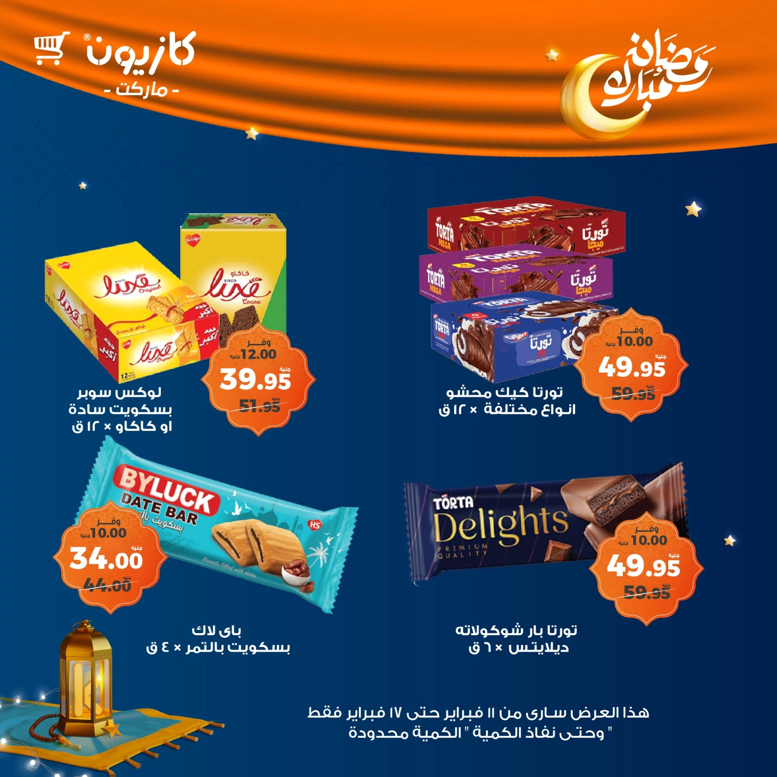 صفحة 24 ضمن عروض رمضان مبارك في كازيون ماركت مصر