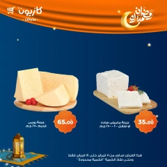 صفحة 61 ضمن عروض رمضان مبارك في كازيون ماركت مصر