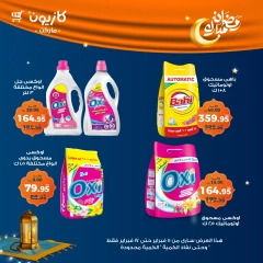 صفحة 18 ضمن عروض رمضان مبارك في كازيون ماركت مصر