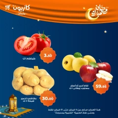 صفحة 62 ضمن عروض رمضان مبارك في كازيون ماركت مصر