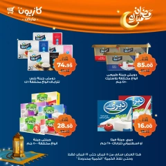 صفحة 38 ضمن عروض رمضان مبارك في كازيون ماركت مصر