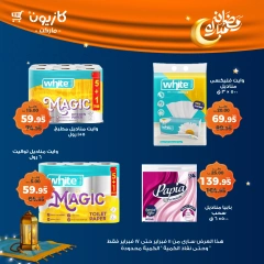 صفحة 11 ضمن عروض رمضان مبارك في كازيون ماركت مصر