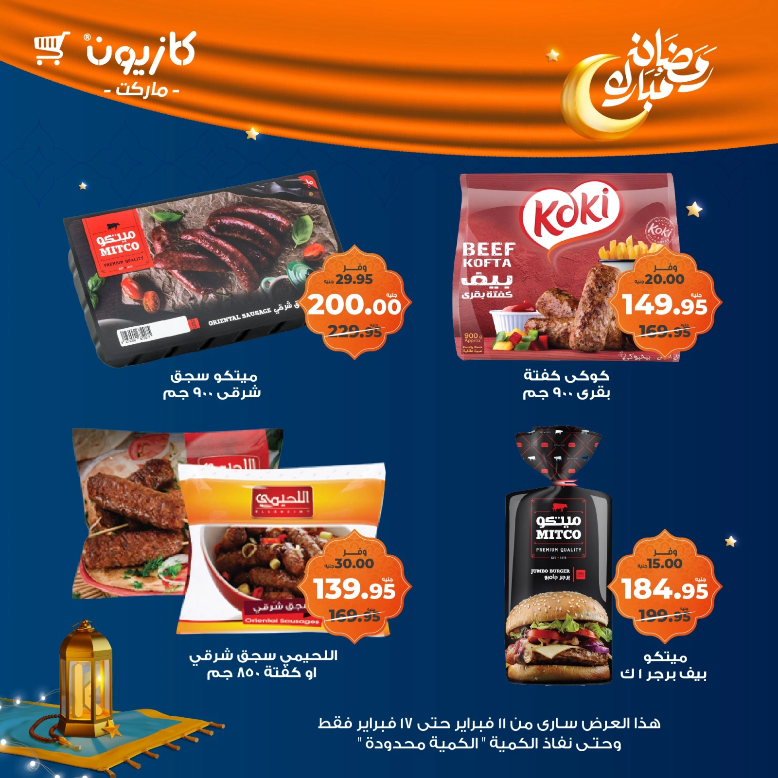 صفحة 35 ضمن عروض رمضان مبارك في كازيون ماركت مصر