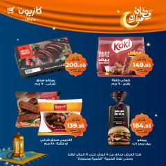 صفحة 35 ضمن عروض رمضان مبارك في كازيون ماركت مصر