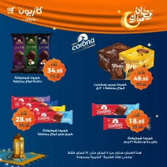 صفحة 33 ضمن عروض رمضان مبارك في كازيون ماركت مصر
