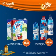 صفحة 42 ضمن عروض رمضان مبارك في كازيون ماركت مصر