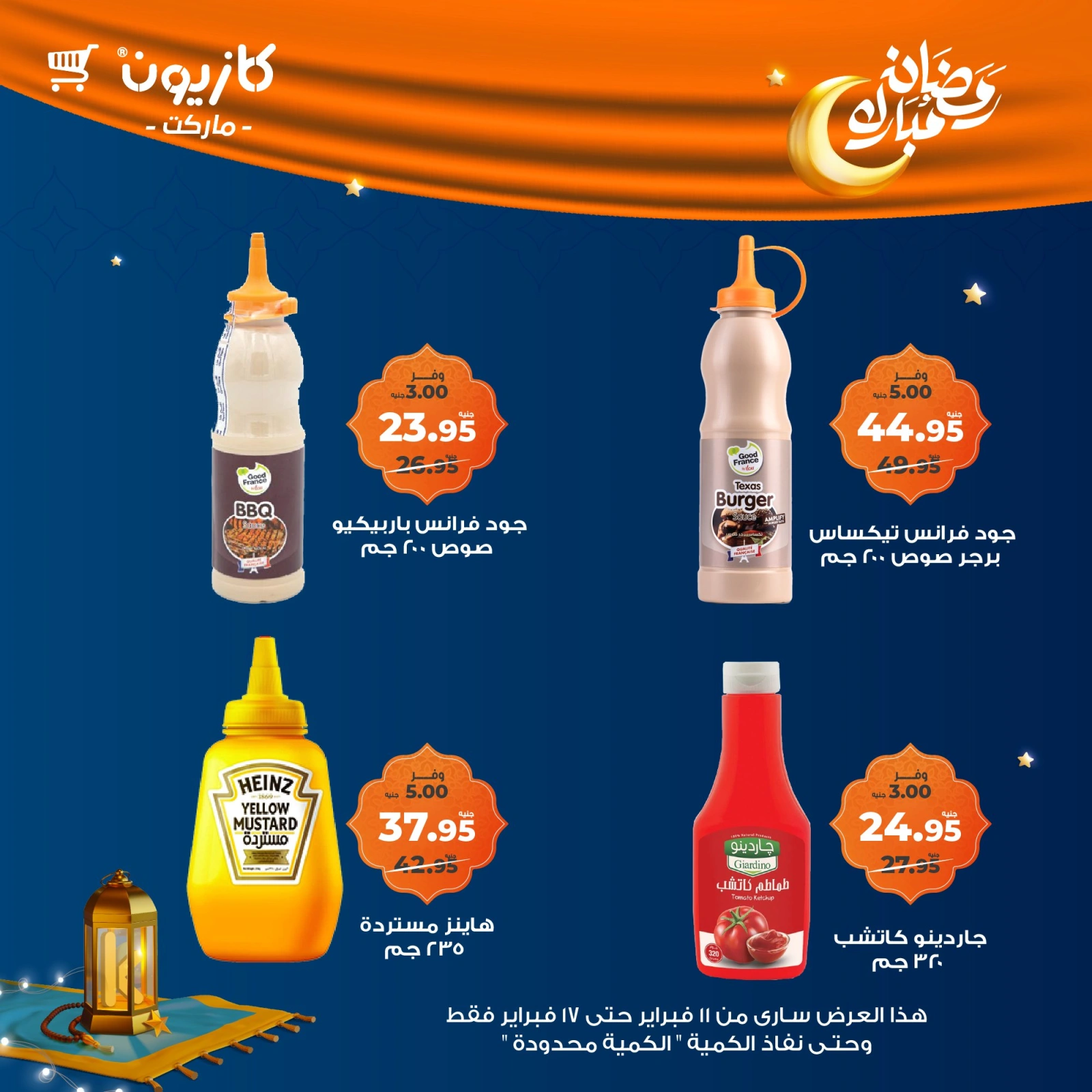 صفحة 45 ضمن عروض رمضان مبارك في كازيون ماركت مصر