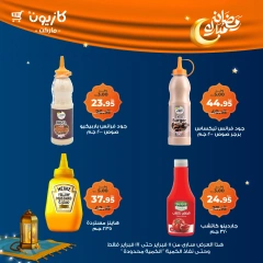 صفحة 45 ضمن عروض رمضان مبارك في كازيون ماركت مصر