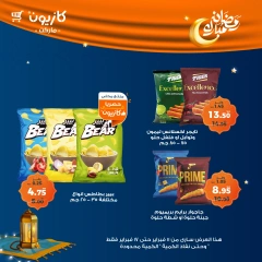 صفحة 21 ضمن عروض رمضان مبارك في كازيون ماركت مصر