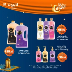 صفحة 5 ضمن عروض رمضان مبارك في كازيون ماركت مصر