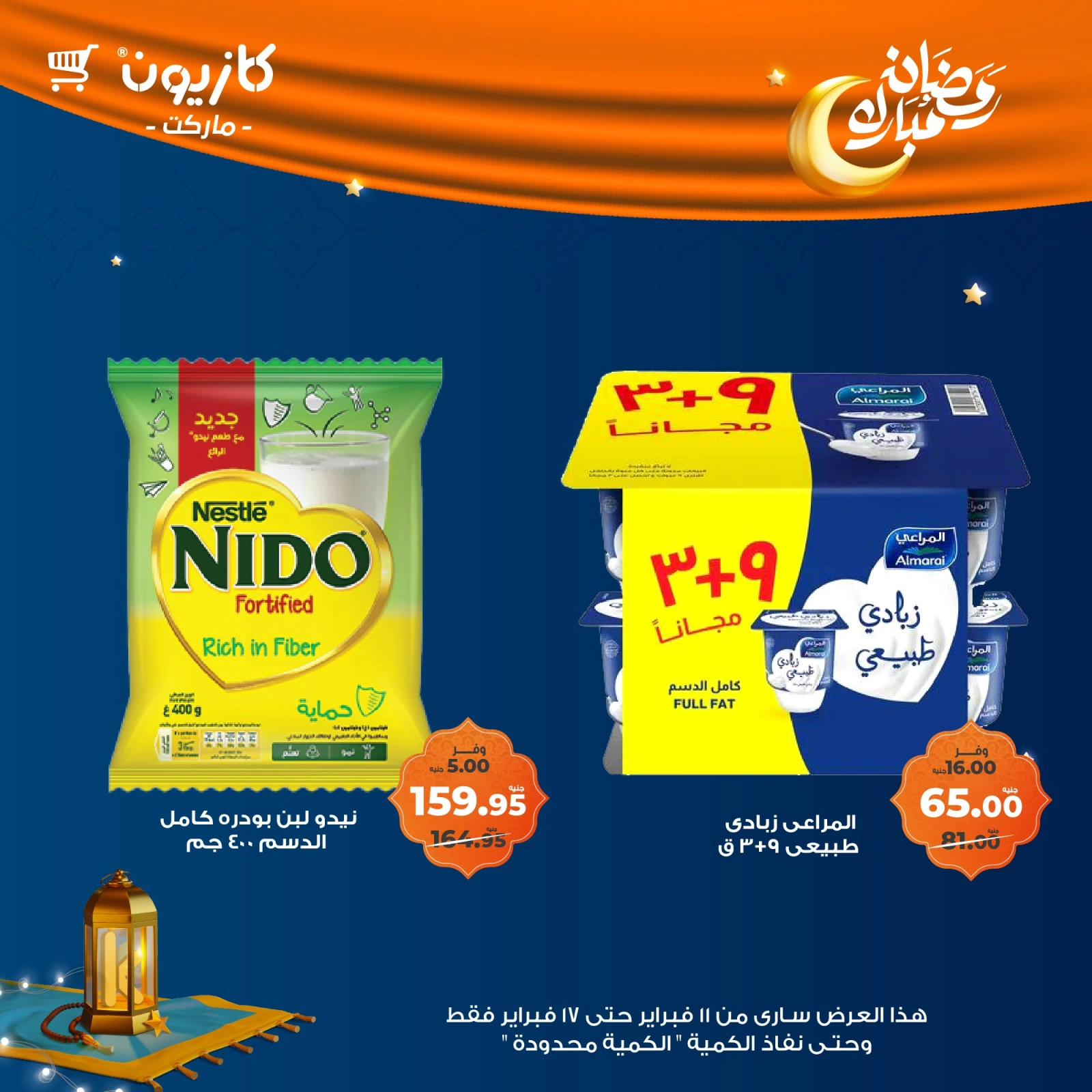 صفحة 40 ضمن عروض رمضان مبارك في كازيون ماركت مصر