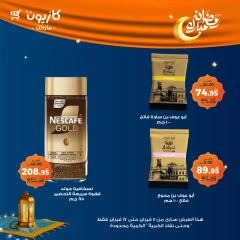صفحة 26 ضمن عروض رمضان مبارك في كازيون ماركت مصر
