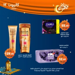 صفحة 4 ضمن عروض رمضان مبارك في كازيون ماركت مصر