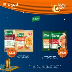 صفحة 47 ضمن عروض رمضان مبارك في كازيون ماركت مصر